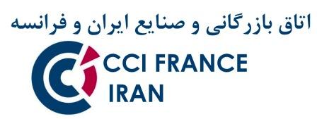 اتاق بازرگانی ایران و فرانسه  La CCI France–Iran