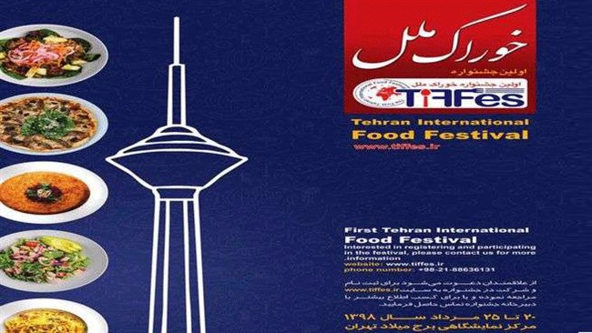جشنواره خوراک ملل از 20 مرداد در تهران برگزار می‌شود