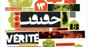 La 13e édition du festival de Cinéma Vérité, dédié au film documentaire, s'est ouvert ce dimanche à Téhéran.